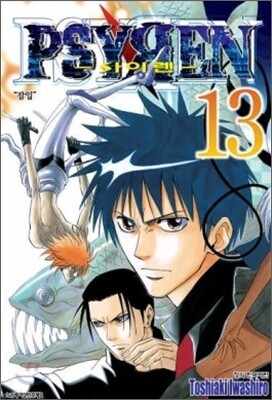 사이렌 13권