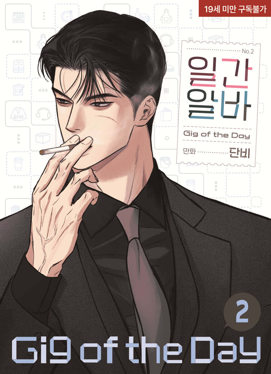 일간 알바 2