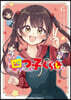 四つ子ぐらし 6