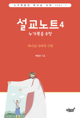 설교노트 4