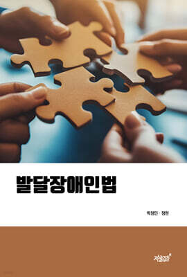 발달장애인법