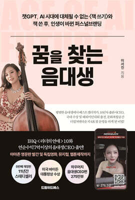 꿈을 찾는 음대생