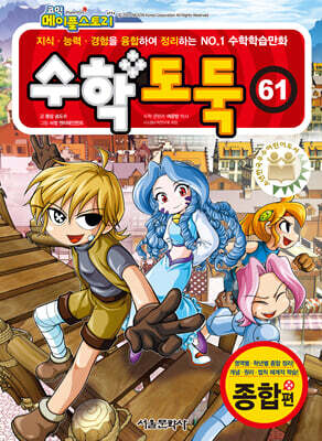 수학도둑 61