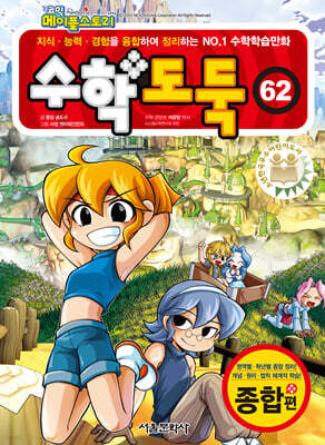 수학도둑 62