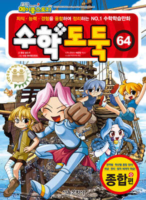 수학도둑 64
