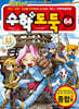 수학도둑 64