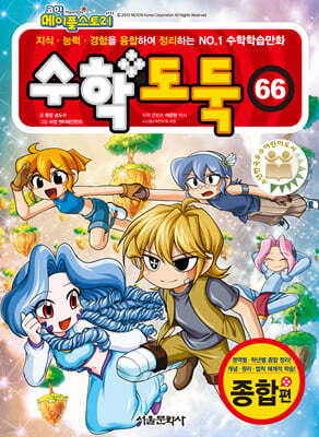 수학도둑 66
