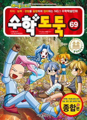 수학도둑 69