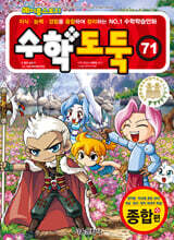 수학도둑 71