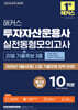2026 해커스 투자자산운용사 실전동형모의고사 10회분 [+리얼 기출족보 3종]