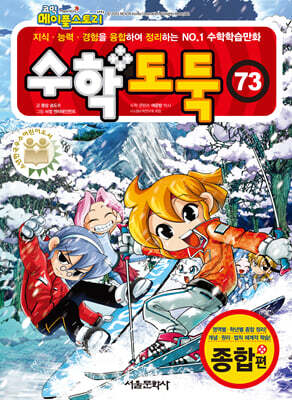 수학도둑 73