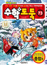 수학도둑 73
