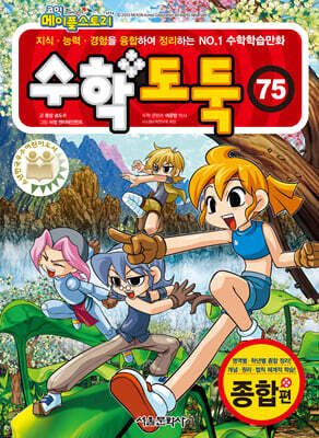수학도둑 75