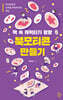 책 속 캐릭터가 팡팡 북모티콘 만들기