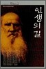 인생의 길