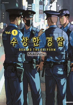 수상한 경찰 1 트리플 특전판