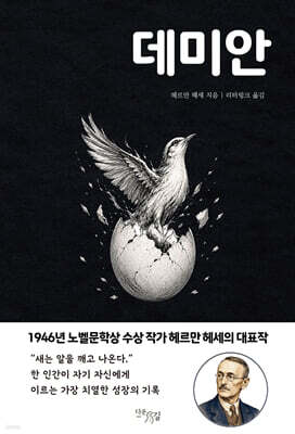 데미안