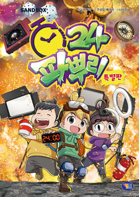 파뿌리24 특별판