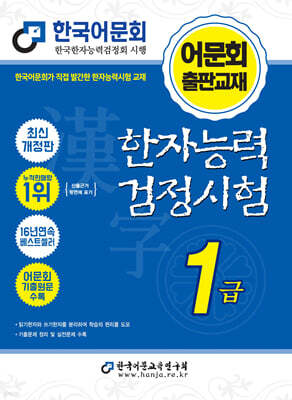 2026 한자능력검정시험 1급