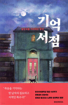 [100% 페이백][대여] 기억 서점