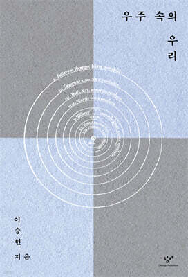 우주 속의 우리