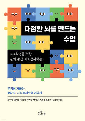 다정한 뇌를 만드는 수업