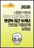 [단독] 2026 시험왕 이형재 행정학 국가/지방 7급 최근 10개년 연도별 기출해설