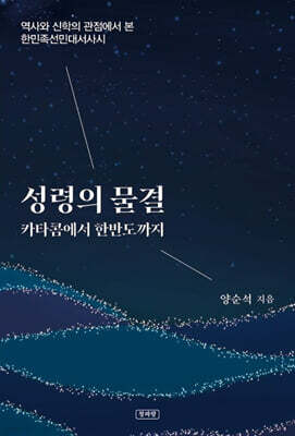 성령의 물결