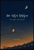 왜 잠들지 못했을까