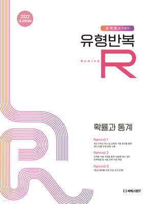 유형반복R 확률과 통계 (2026년)