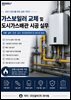 가스보일러 교체 및 도시가스배관 시공 실무