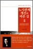 노사관계 개선의 바른 길 2