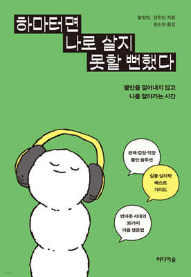 하마터면 나로 살지 못할 뻔했다