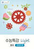 올바른책 변형문제 : 2027학년도 수능특강 Light 영어 (2026년)