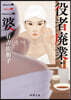 役者廢業.三婆