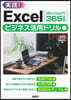Excelビジネス活用ドリル
