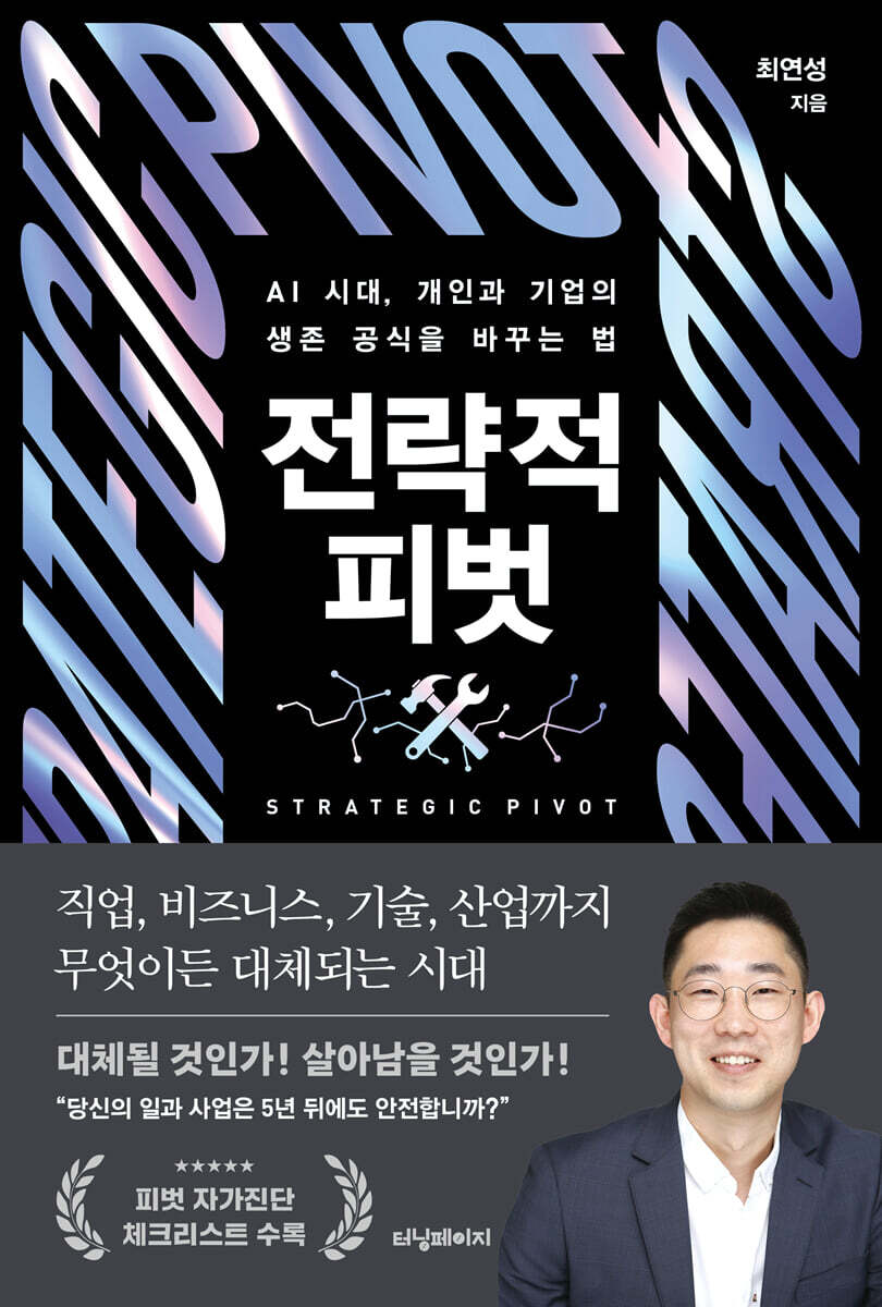 전략적 피벗