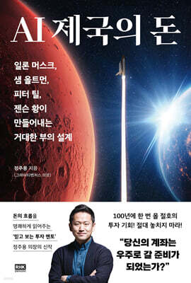 AI 제국의 돈