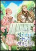 회귀했더니 아들이 생겼습니다 7권