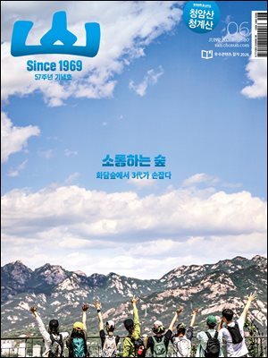 월간산 2026년 06월호