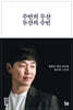 수빈의 두산 두산의 수빈