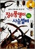 장수풍뎅이 vs 사슴벌레