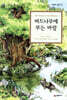 버드나무에 부는 바람