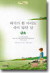 돼지가 한 마리도 죽지 않던 날