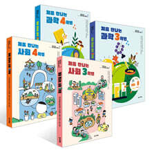처음 만나는 사회+과학 3학년~4학년 세트