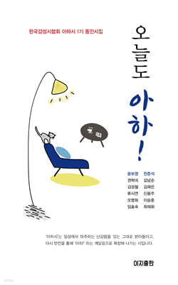 오늘도 아하!