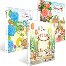수국 찻집 + 튤립 호텔 + 장미 저택 세트