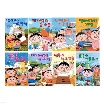 제멋대로 휴가 시리즈 1~8권 세트