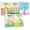 즐거운 공룡학교 5권세트