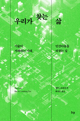 우리가 찾는 삶